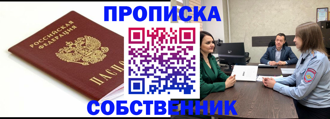прописка поиск в Салавате