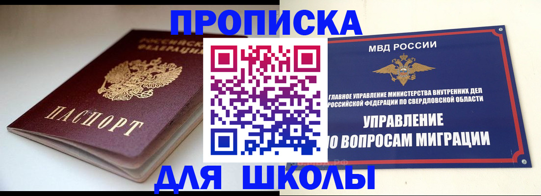 прописка от собственника в Салавате