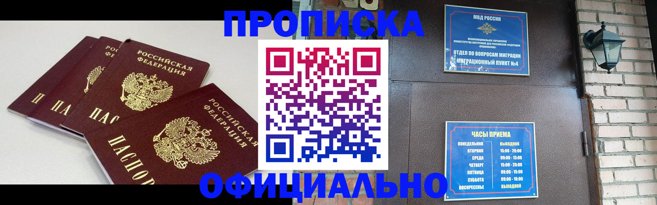 прописка в Салавате
