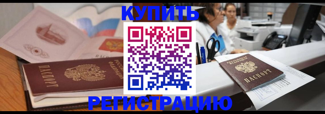 временная регистрация собственник в Салавате