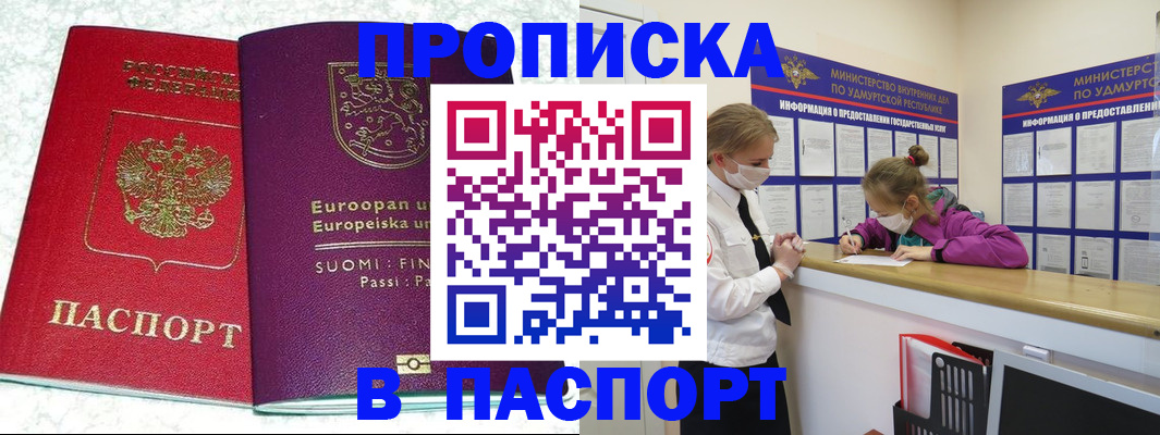 временная регистрация недорого в Салавате