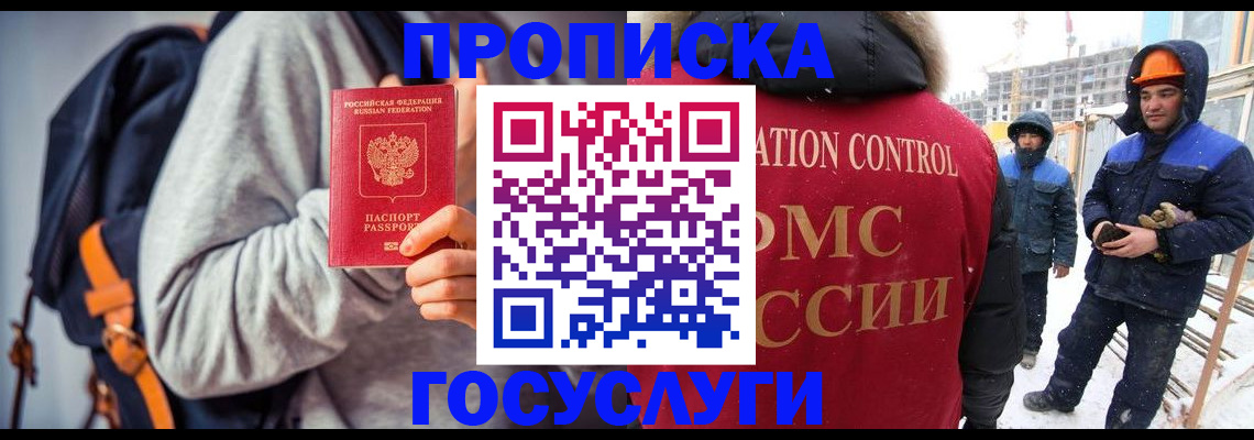 миграционный учет в Салавате